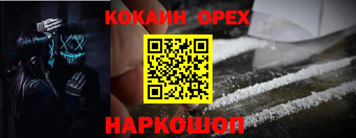 Кокаин 97%  Кокаин  как найти закладки  Вход с VPN  Нарьян-Мар 