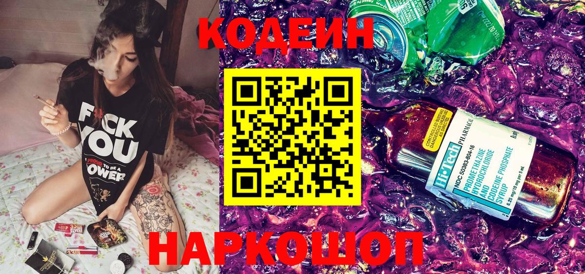 Кодеиновый сироп Lean напиток Lean (лин)  Вход с VPN  Нарьян-Мар 