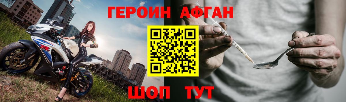 ГЕРОИН афганец Нарьян-Мар